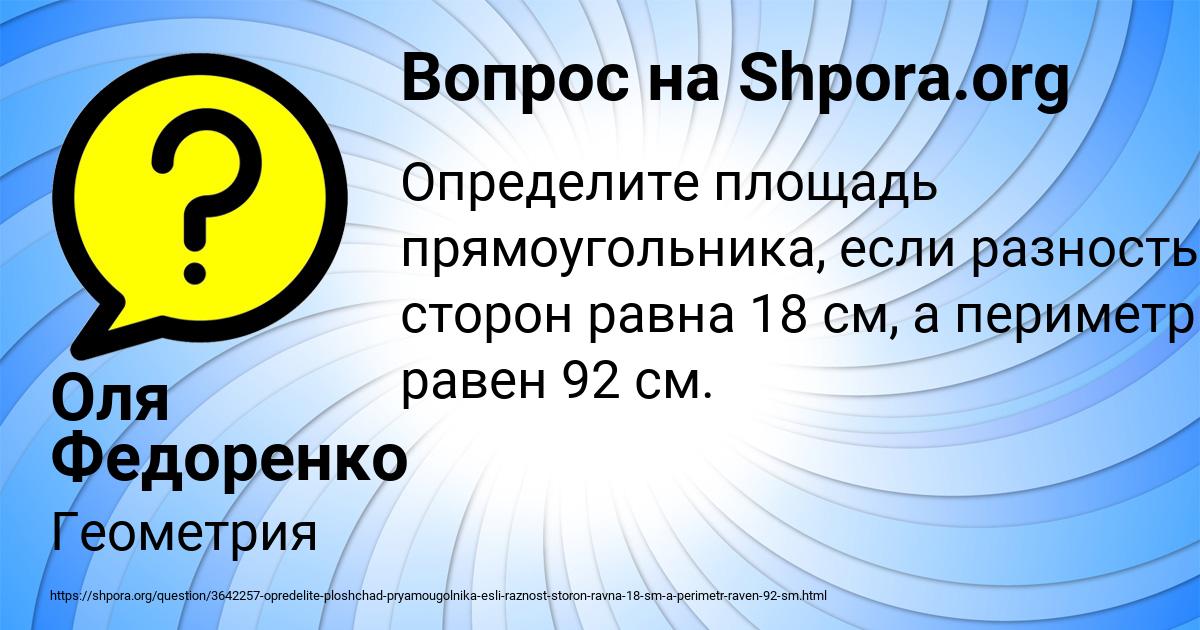 Картинка с текстом вопроса от пользователя Оля Федоренко