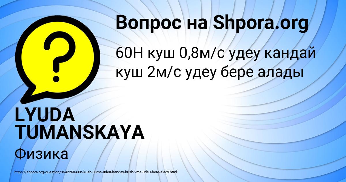 Картинка с текстом вопроса от пользователя LYUDA TUMANSKAYA