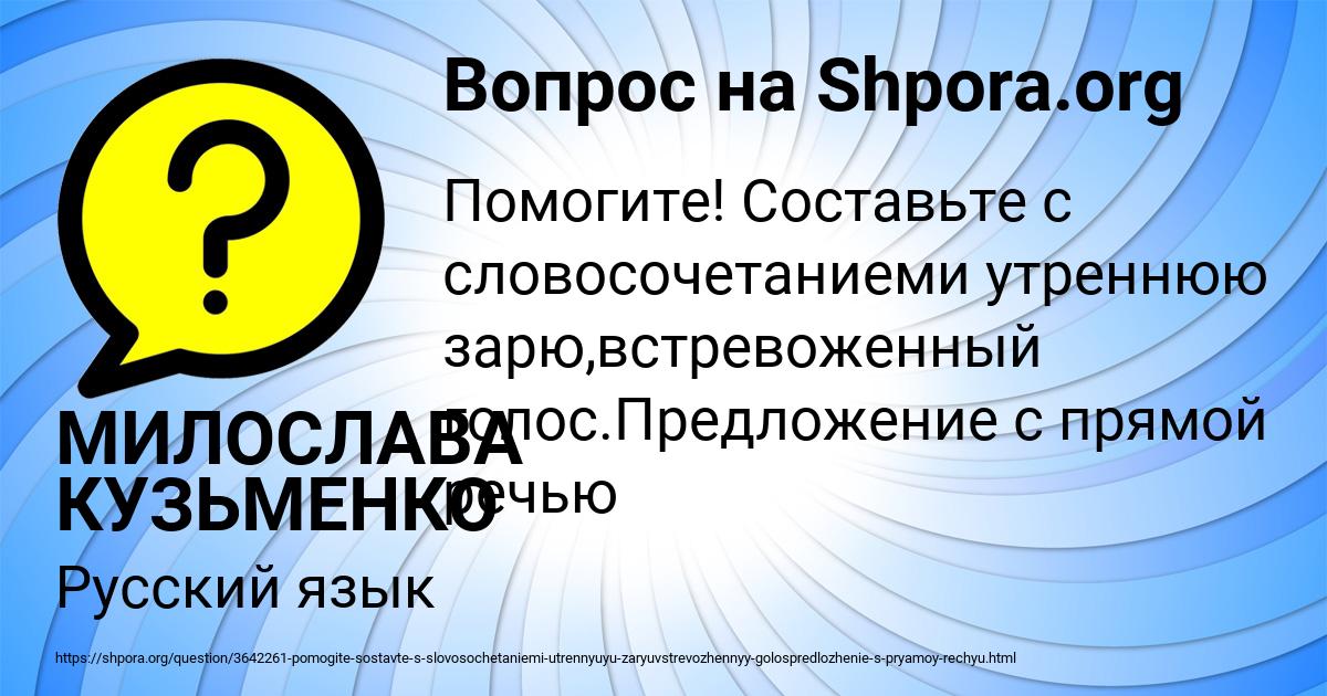 Картинка с текстом вопроса от пользователя МИЛОСЛАВА КУЗЬМЕНКО