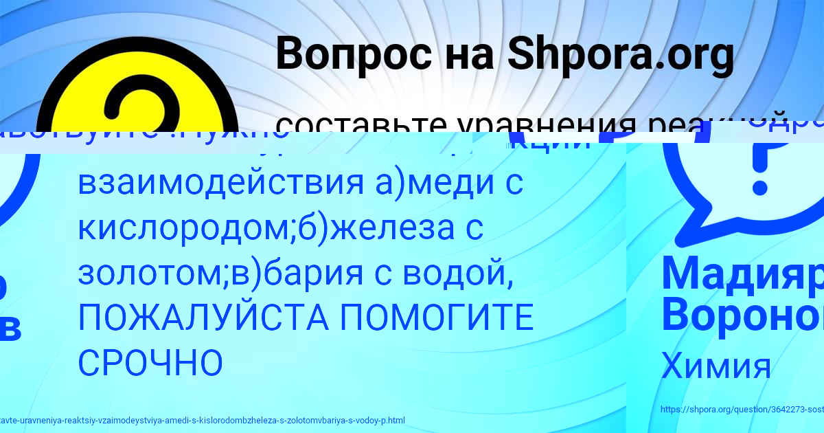 Картинка с текстом вопроса от пользователя Мадияр Воронов