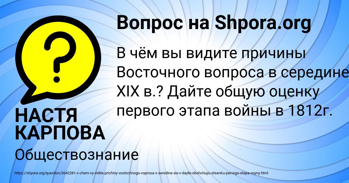 Картинка с текстом вопроса от пользователя НАСТЯ КАРПОВА
