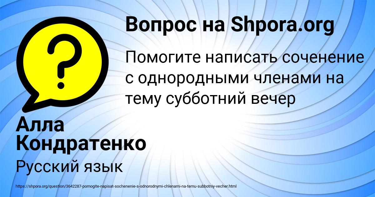 Картинка с текстом вопроса от пользователя Алла Кондратенко