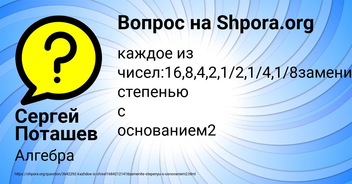 Картинка с текстом вопроса от пользователя Сергей Поташев