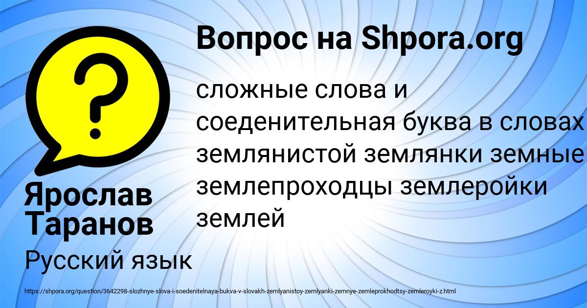 Картинка с текстом вопроса от пользователя Ярослав Таранов