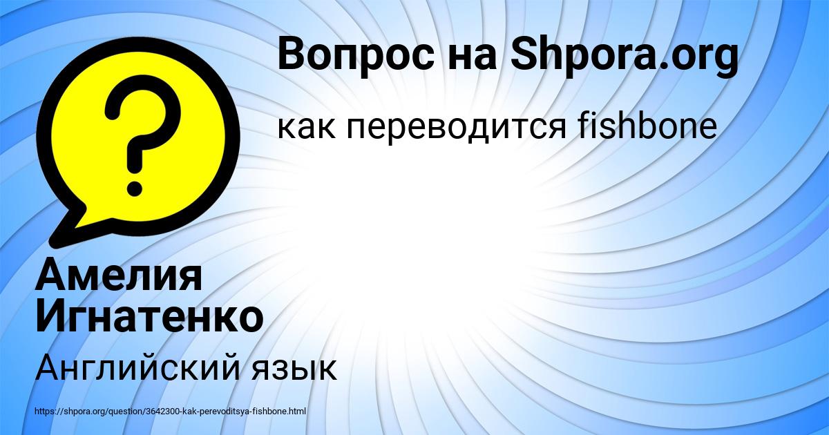 Картинка с текстом вопроса от пользователя Амелия Игнатенко