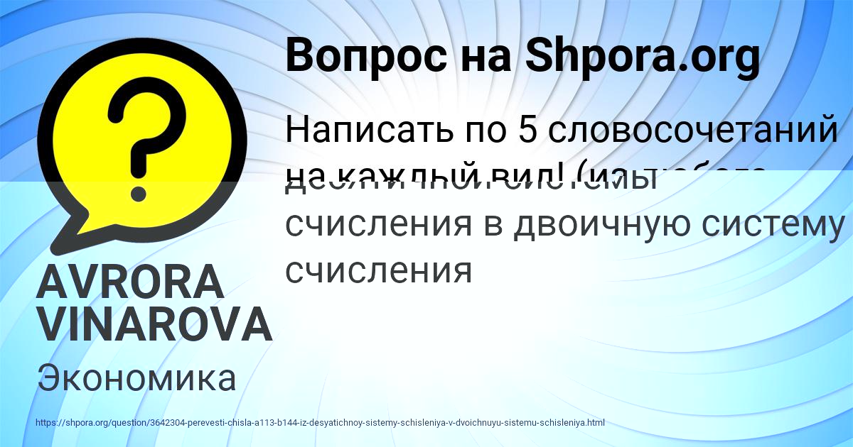 Картинка с текстом вопроса от пользователя AVRORA VINAROVA