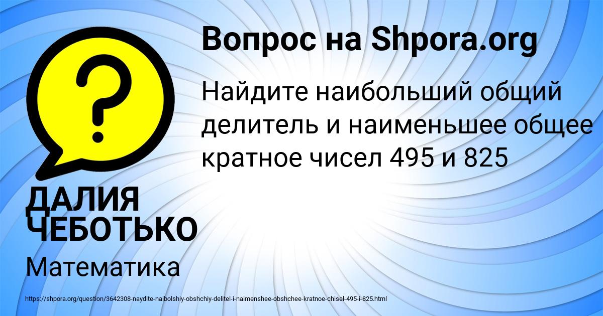 Картинка с текстом вопроса от пользователя ДАЛИЯ ЧЕБОТЬКО