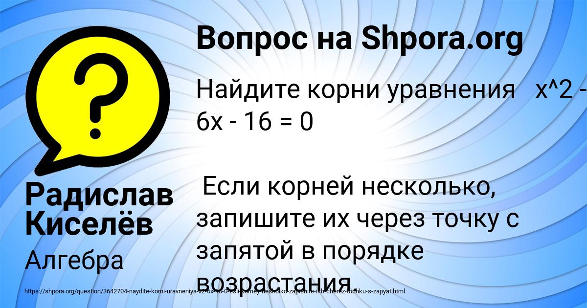 Картинка с текстом вопроса от пользователя Радислав Киселёв