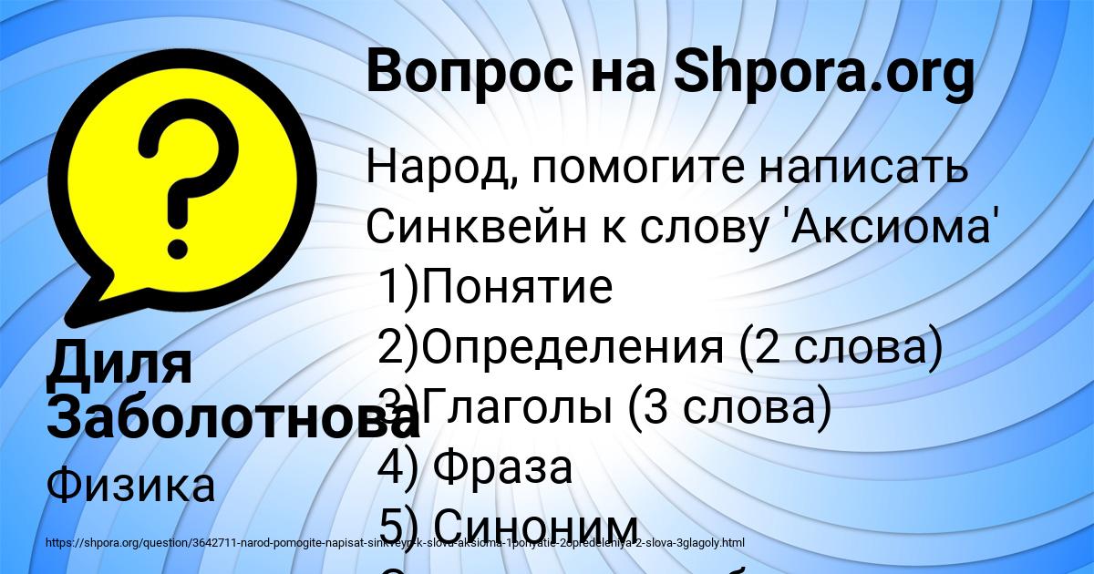 Картинка с текстом вопроса от пользователя Диля Заболотнова