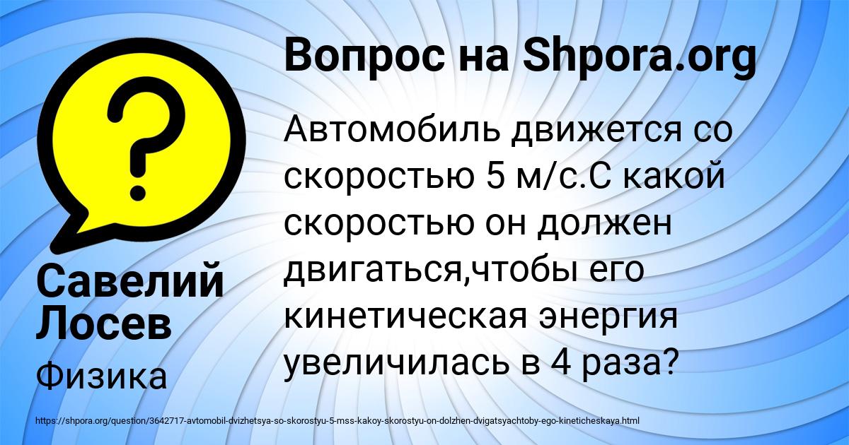 Картинка с текстом вопроса от пользователя Савелий Лосев