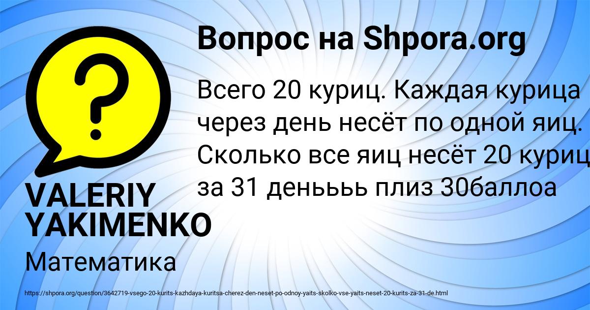 Картинка с текстом вопроса от пользователя VALERIY YAKIMENKO