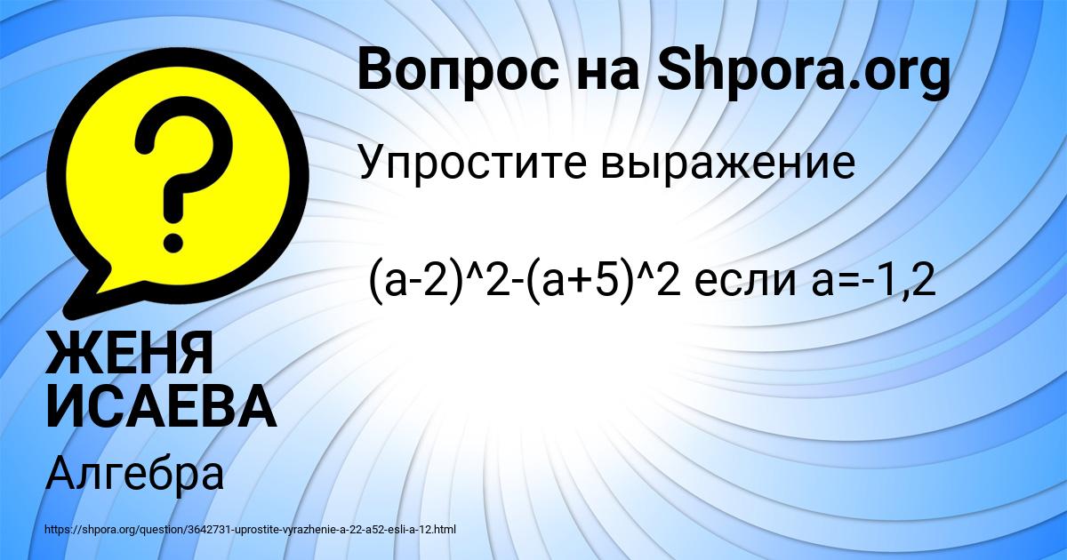 Картинка с текстом вопроса от пользователя ЖЕНЯ ИСАЕВА