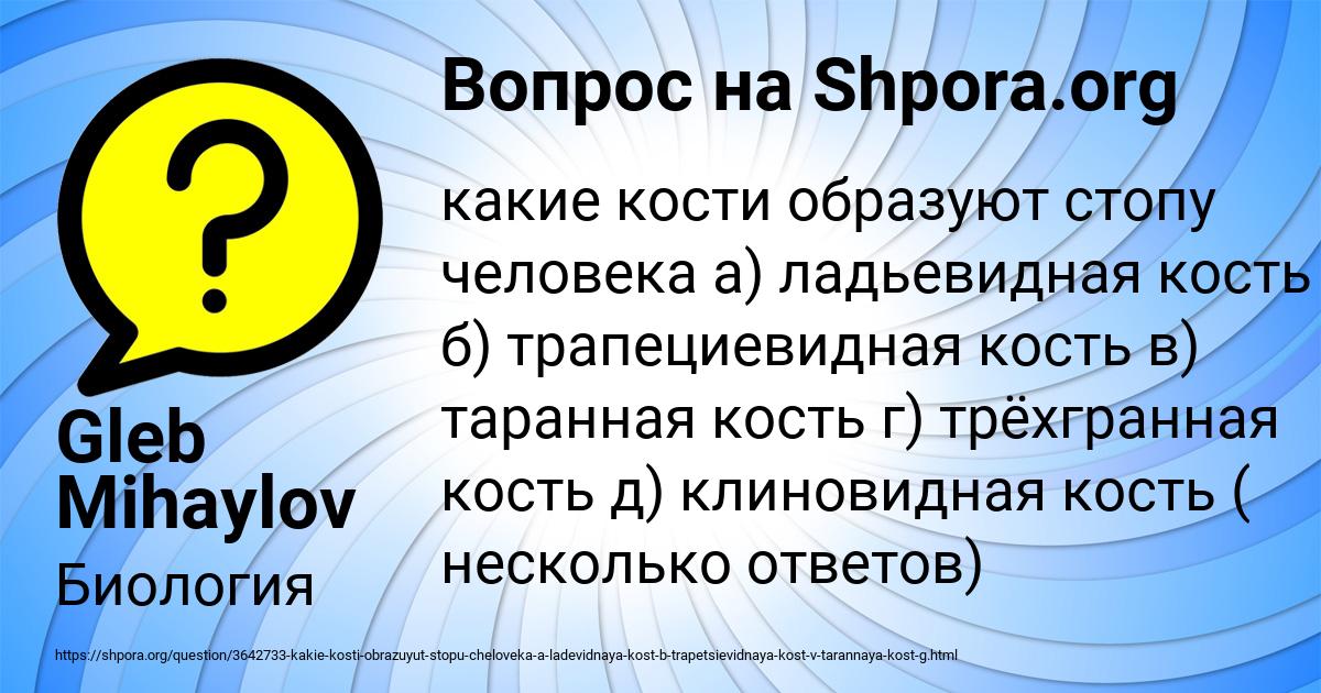 Картинка с текстом вопроса от пользователя Gleb Mihaylov