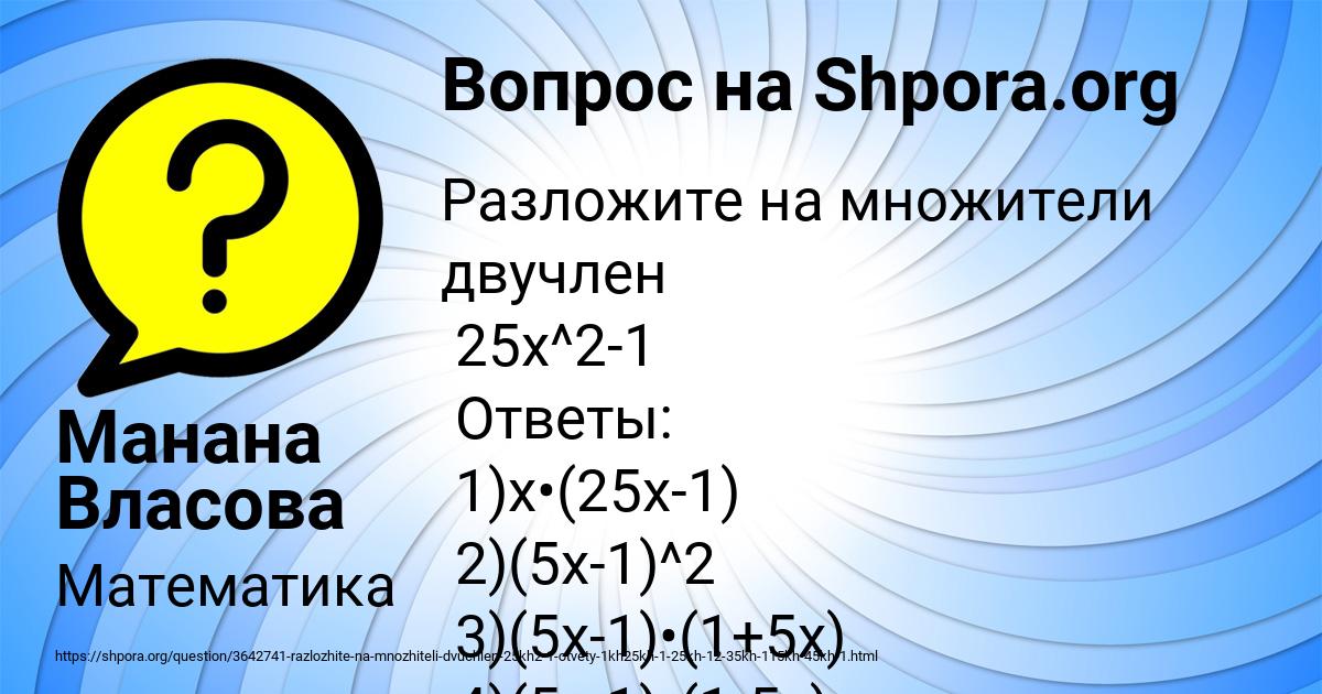 Картинка с текстом вопроса от пользователя Манана Власова