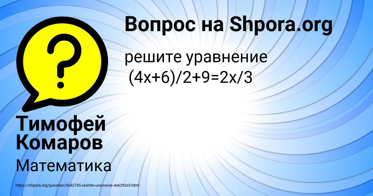 Картинка с текстом вопроса от пользователя Тимофей Комаров