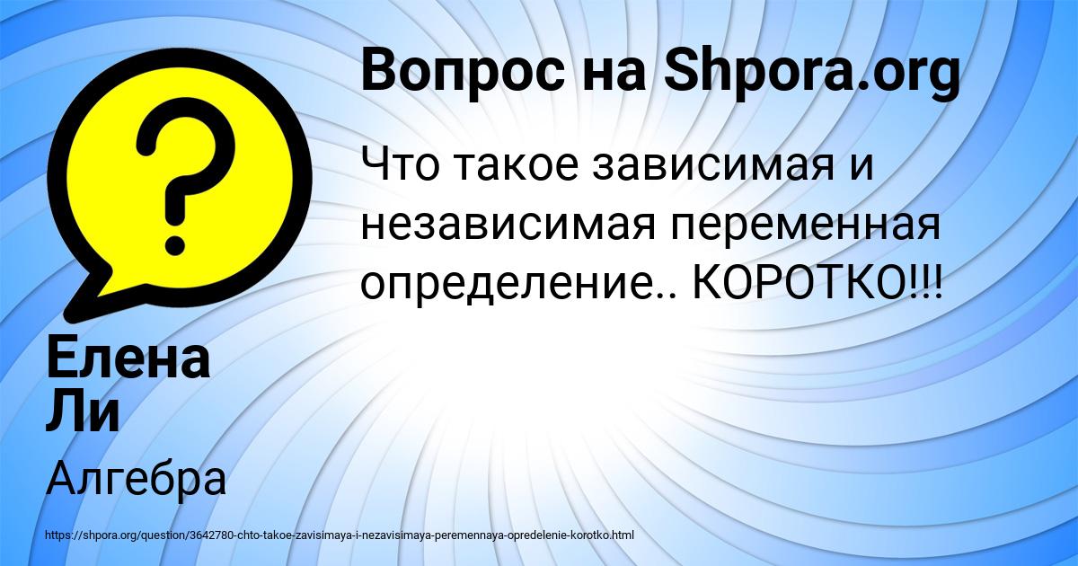 Картинка с текстом вопроса от пользователя Елена Ли