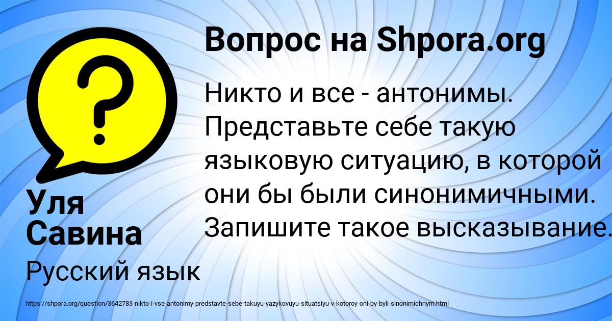 Картинка с текстом вопроса от пользователя Уля Савина