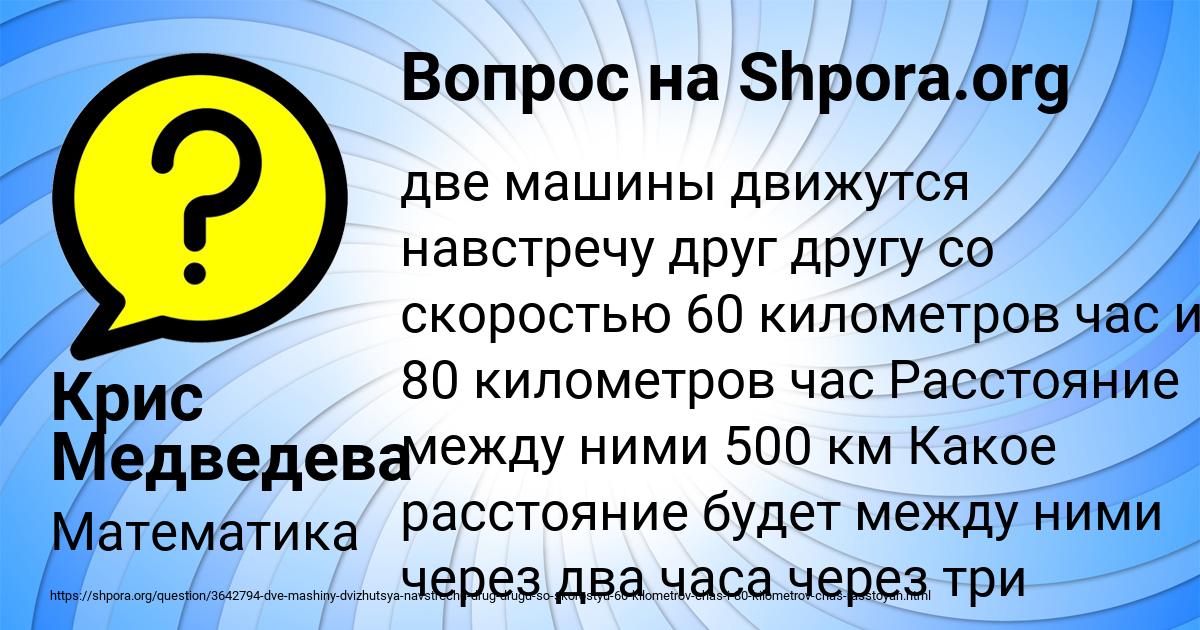 Картинка с текстом вопроса от пользователя Крис Медведева