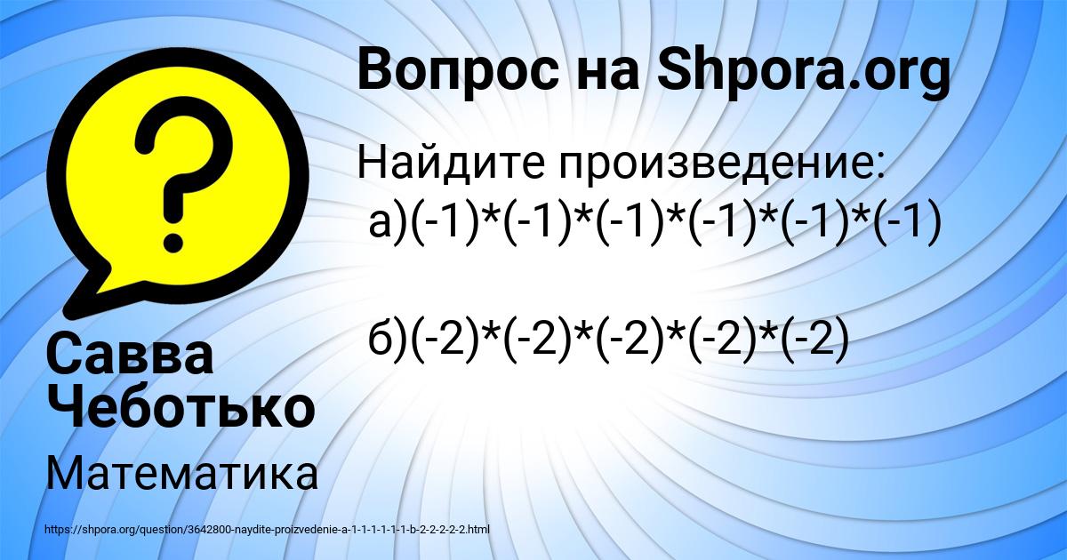 Картинка с текстом вопроса от пользователя Савва Чеботько
