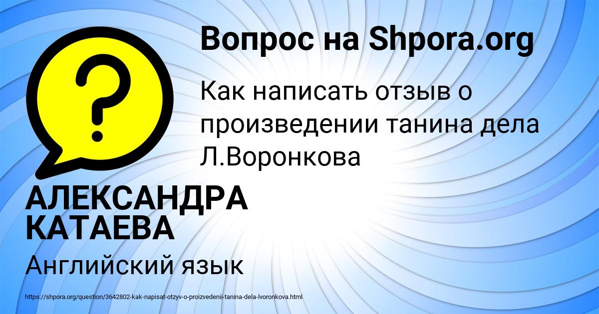 Картинка с текстом вопроса от пользователя АЛЕКСАНДРА КАТАЕВА
