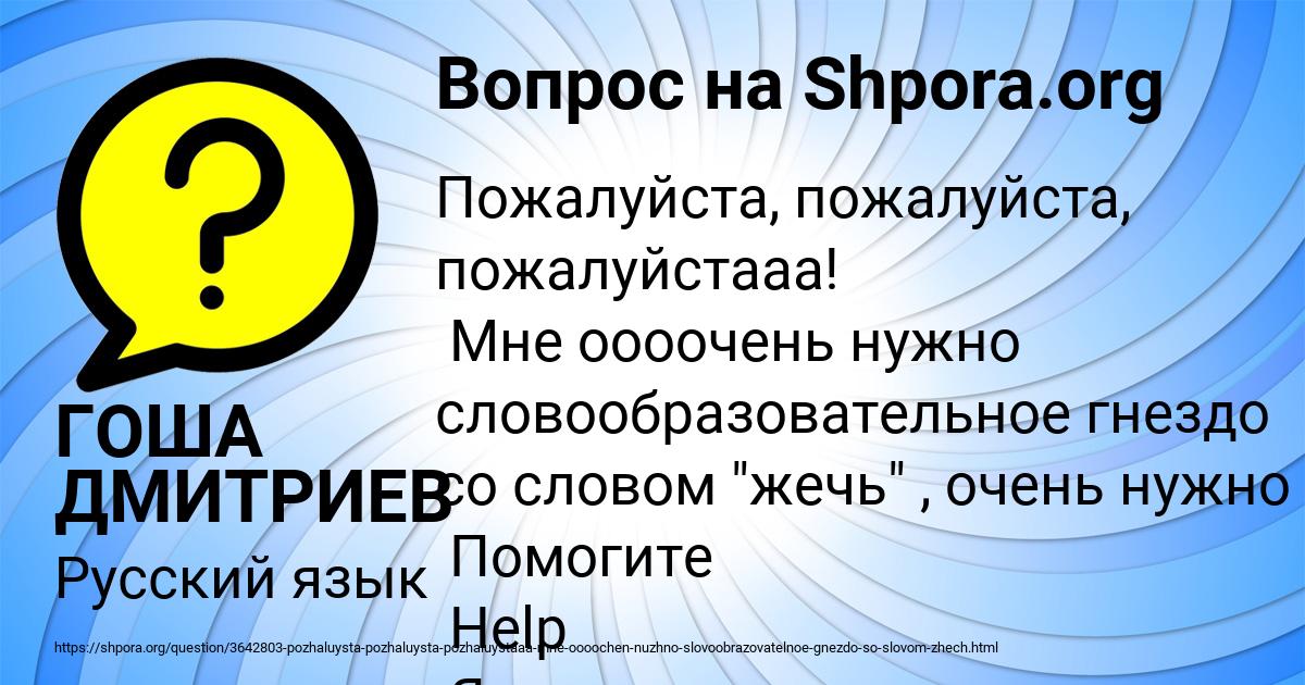 Картинка с текстом вопроса от пользователя ГОША ДМИТРИЕВ