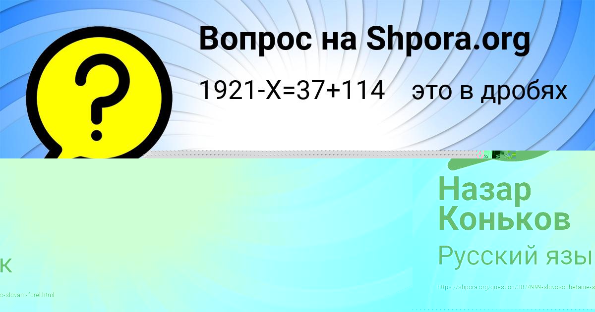 Картинка с текстом вопроса от пользователя ТИМОФЕЙ НИКОЛАЕНКО
