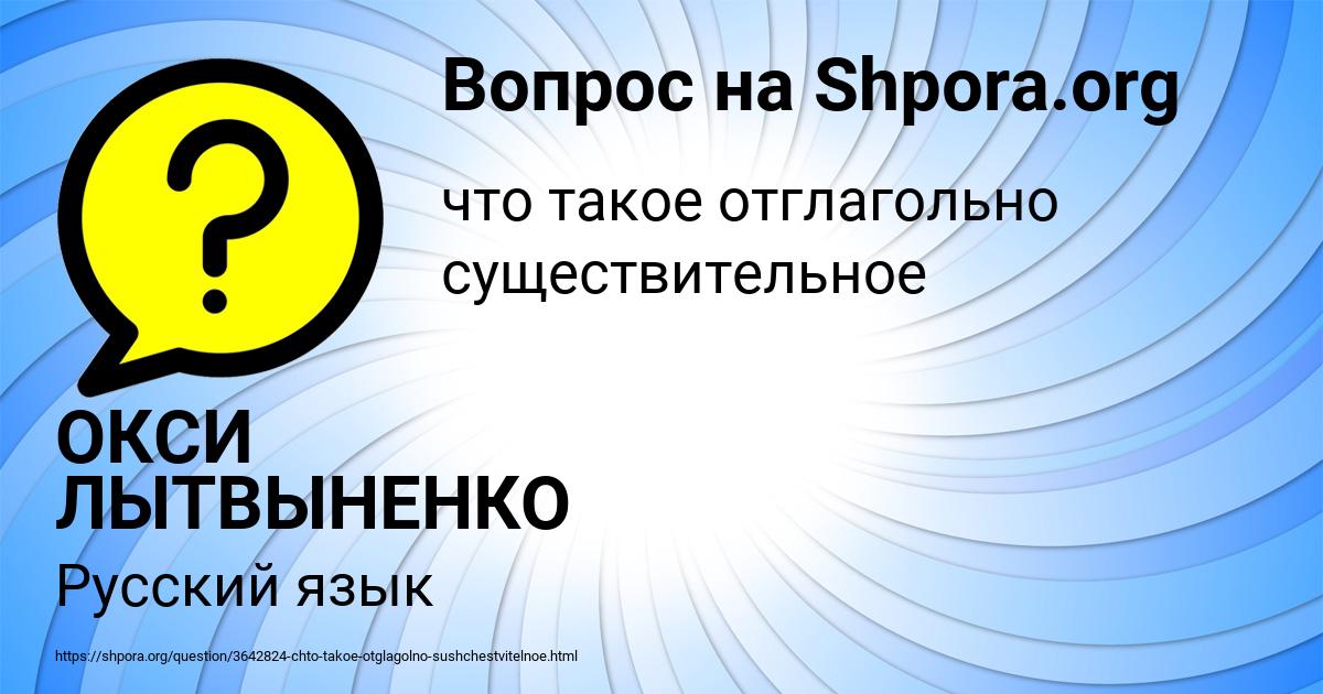 Картинка с текстом вопроса от пользователя ОКСИ ЛЫТВЫНЕНКО
