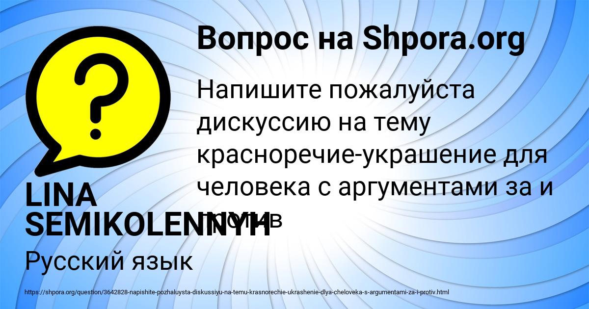 Картинка с текстом вопроса от пользователя LINA SEMIKOLENNYH