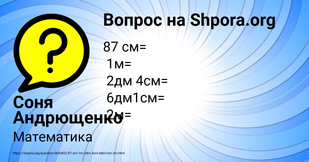 Картинка с текстом вопроса от пользователя Соня Андрющенко
