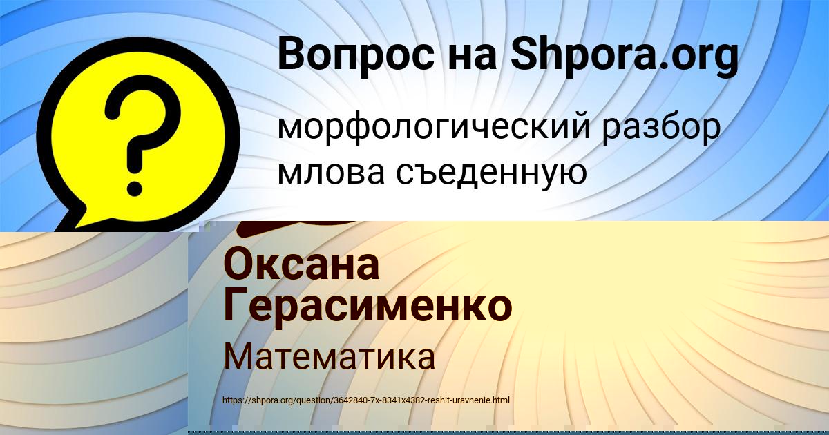 Картинка с текстом вопроса от пользователя Оксана Герасименко