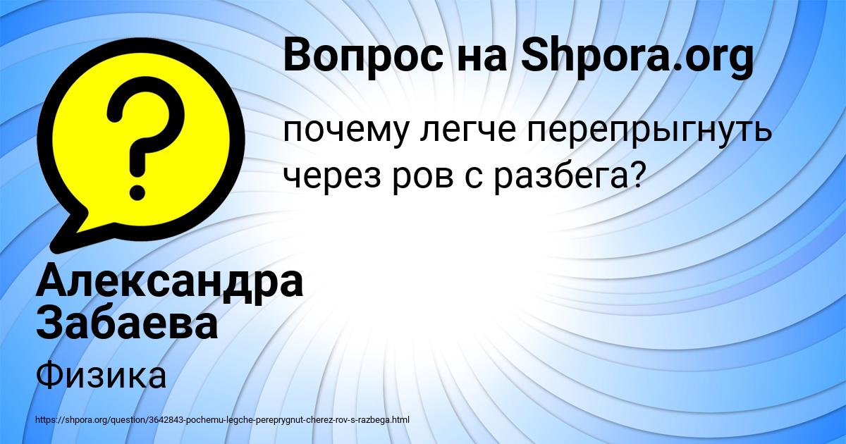 Картинка с текстом вопроса от пользователя Александра Забаева