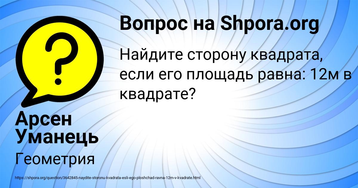 Картинка с текстом вопроса от пользователя Арсен Уманець