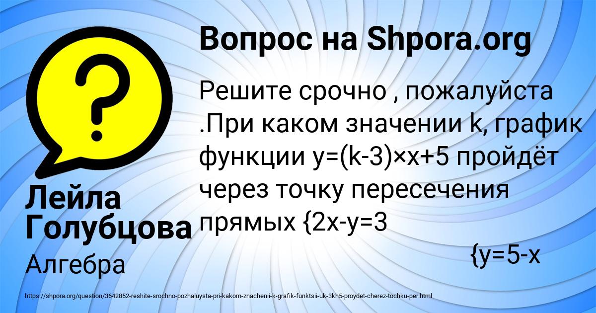 Картинка с текстом вопроса от пользователя Лейла Голубцова