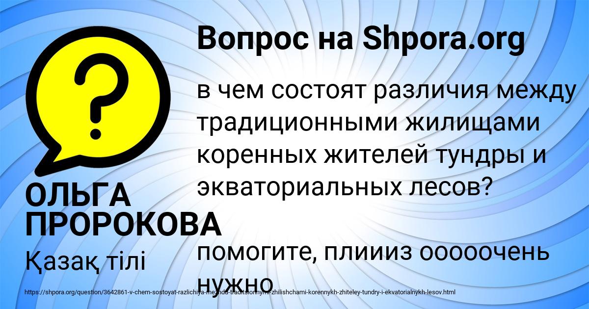 Картинка с текстом вопроса от пользователя ОЛЬГА ПРОРОКОВА