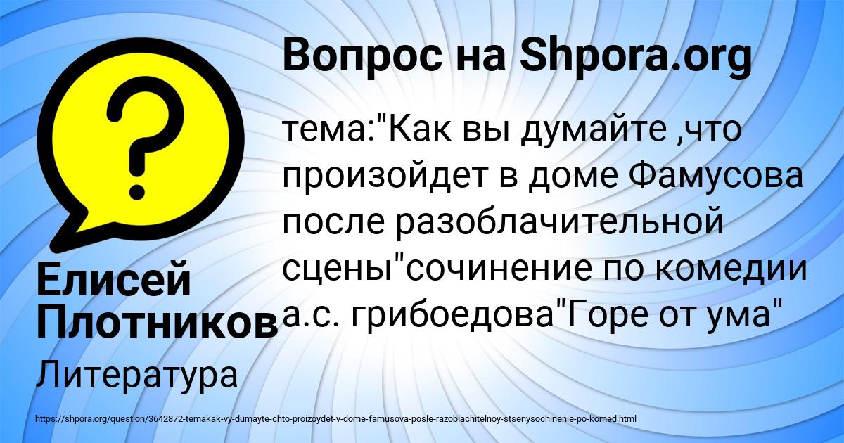 Картинка с текстом вопроса от пользователя Елисей Плотников
