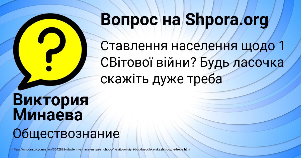 Картинка с текстом вопроса от пользователя Виктория Минаева