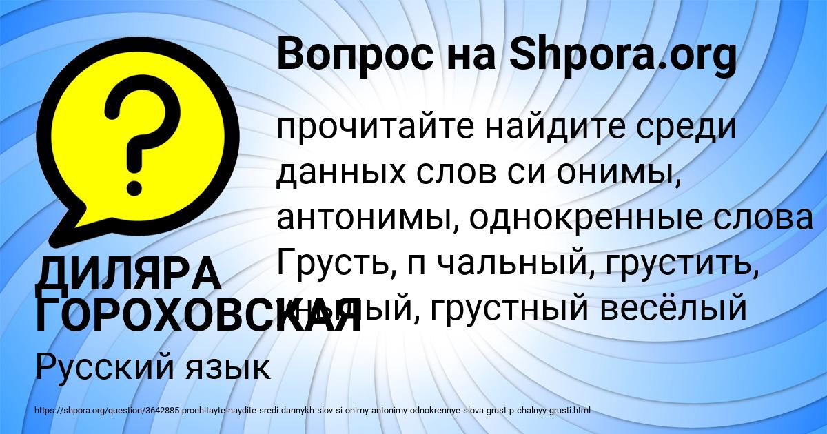 Картинка с текстом вопроса от пользователя ДИЛЯРА ГОРОХОВСКАЯ