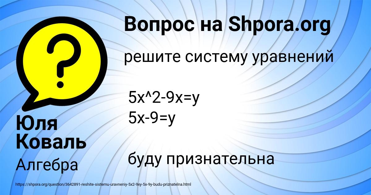 Картинка с текстом вопроса от пользователя Юля Коваль