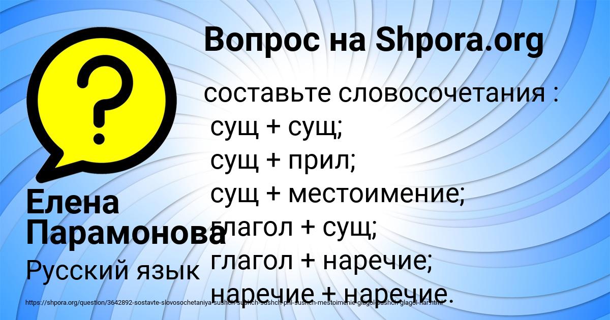 Картинка с текстом вопроса от пользователя Елена Парамонова