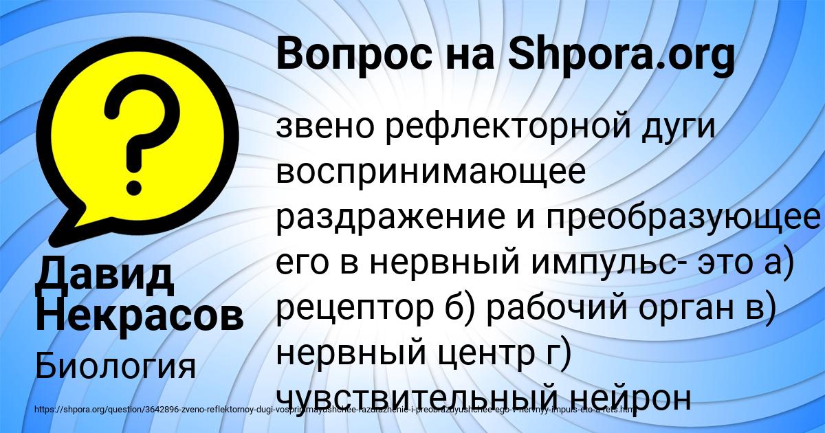 Картинка с текстом вопроса от пользователя Давид Некрасов