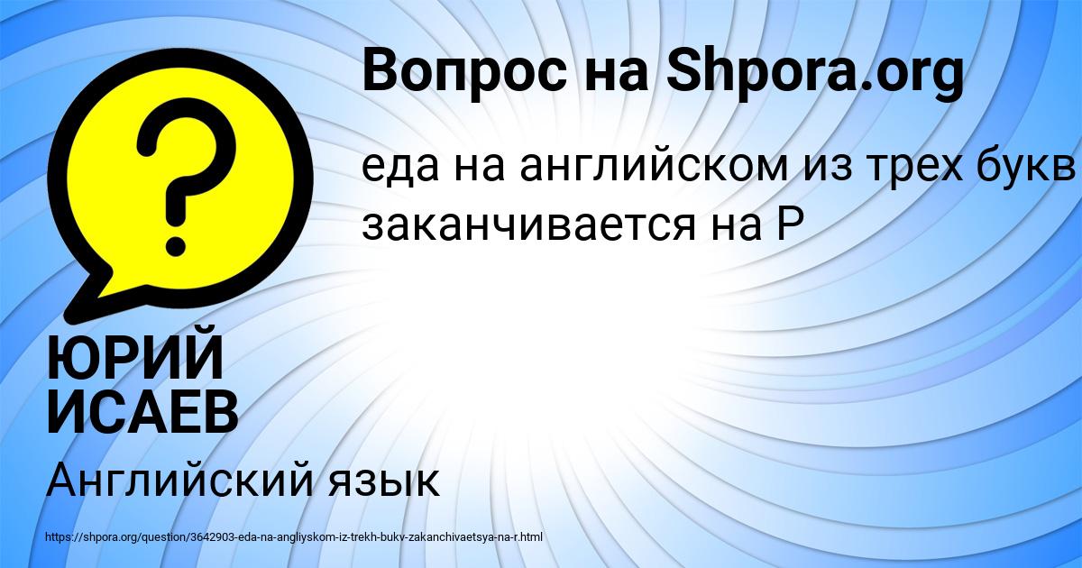 Картинка с текстом вопроса от пользователя ЮРИЙ ИСАЕВ