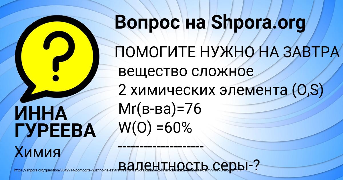 Картинка с текстом вопроса от пользователя ИННА ГУРЕЕВА