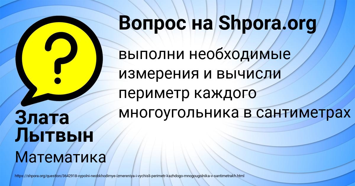 Картинка с текстом вопроса от пользователя Злата Лытвын