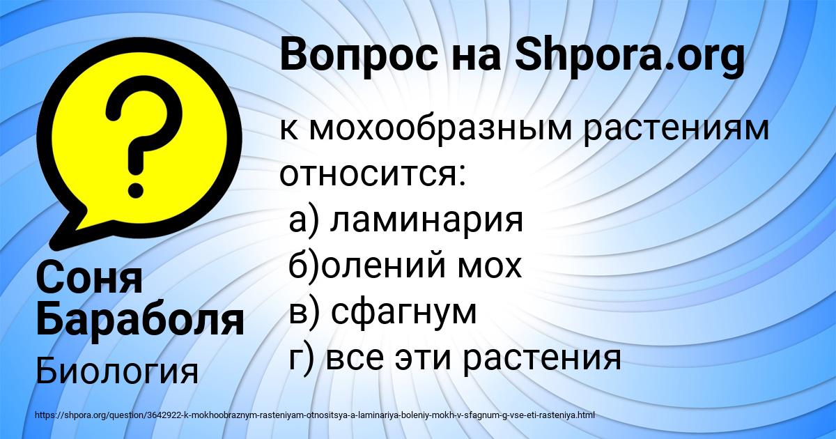 Картинка с текстом вопроса от пользователя Соня Бараболя
