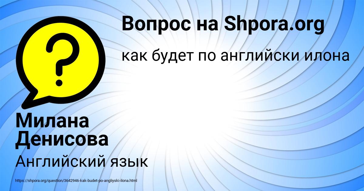 Картинка с текстом вопроса от пользователя Милана Денисова