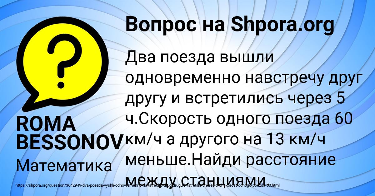 Картинка с текстом вопроса от пользователя ROMA BESSONOV
