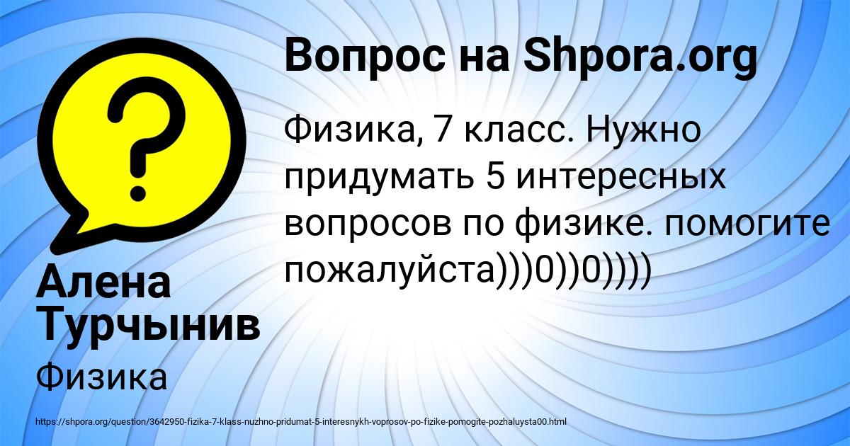 Картинка с текстом вопроса от пользователя Алена Турчынив