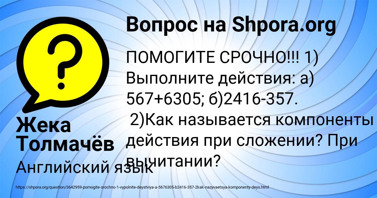 Картинка с текстом вопроса от пользователя Жека Толмачёв