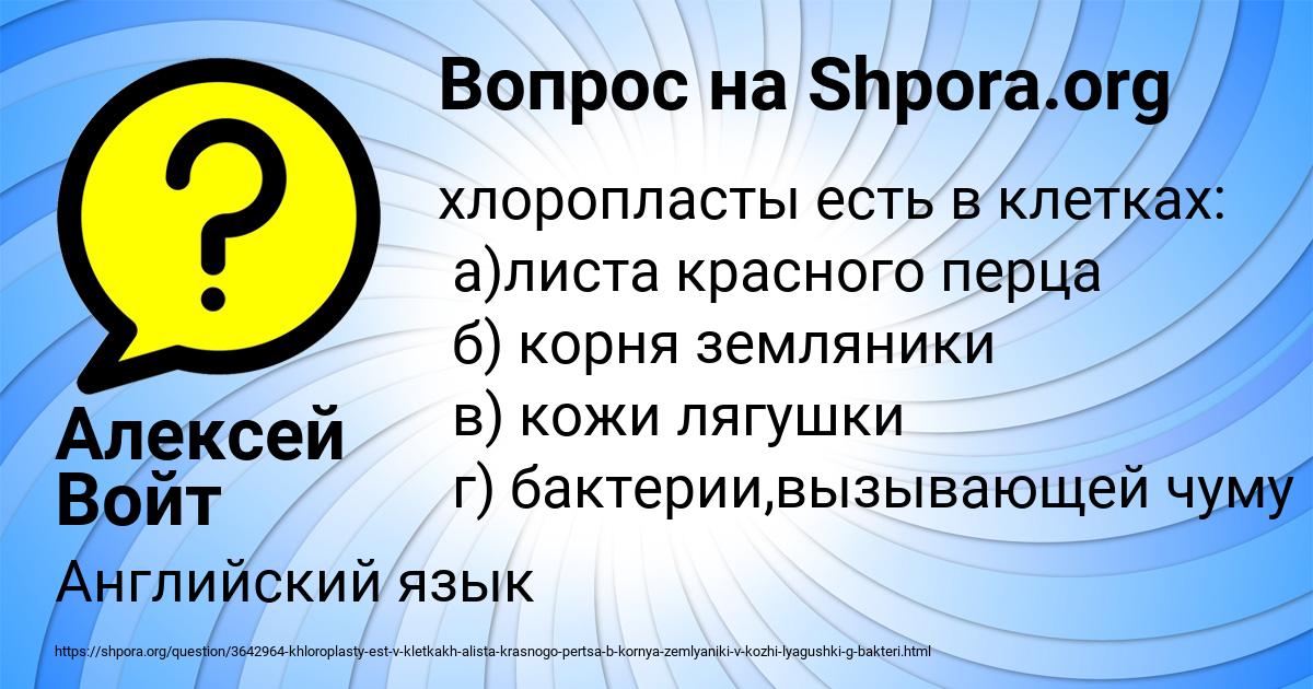Картинка с текстом вопроса от пользователя Алексей Войт