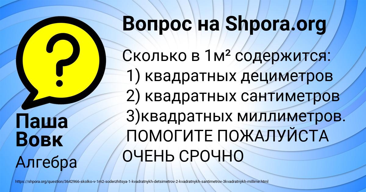 Картинка с текстом вопроса от пользователя Паша Вовк